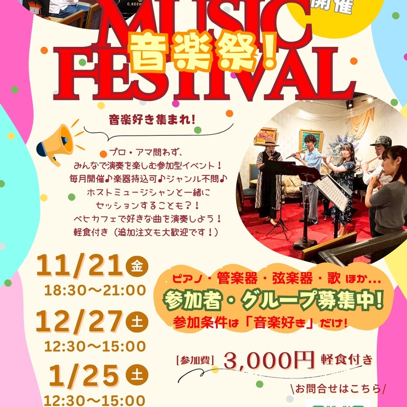 プロアマ問わず音楽を一緒に楽しむ仲間募集！！