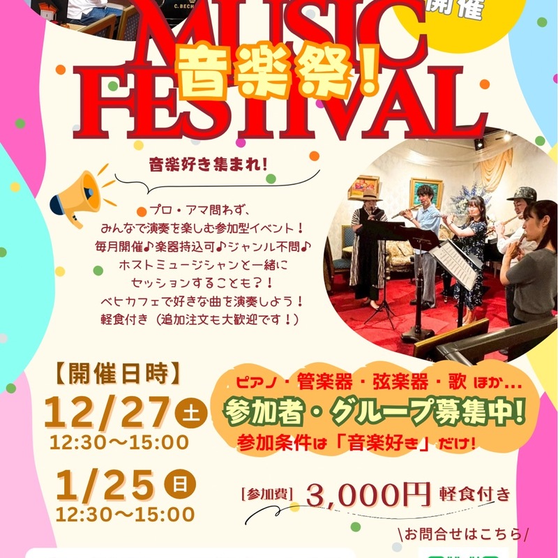 プロアマ問わず音楽を一緒に楽しむ仲間募集！！