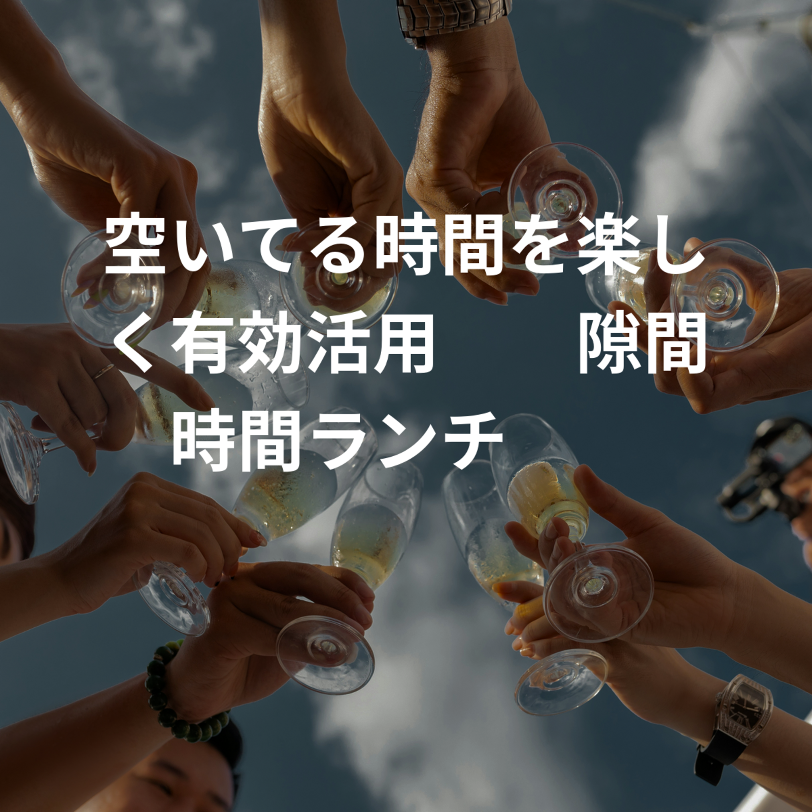 空いてる時間を楽しく有効活用⏰✨隙間時間ランチ🍝🍚