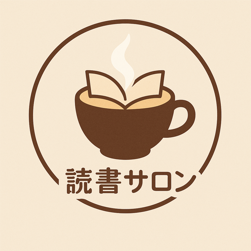 読書サロン