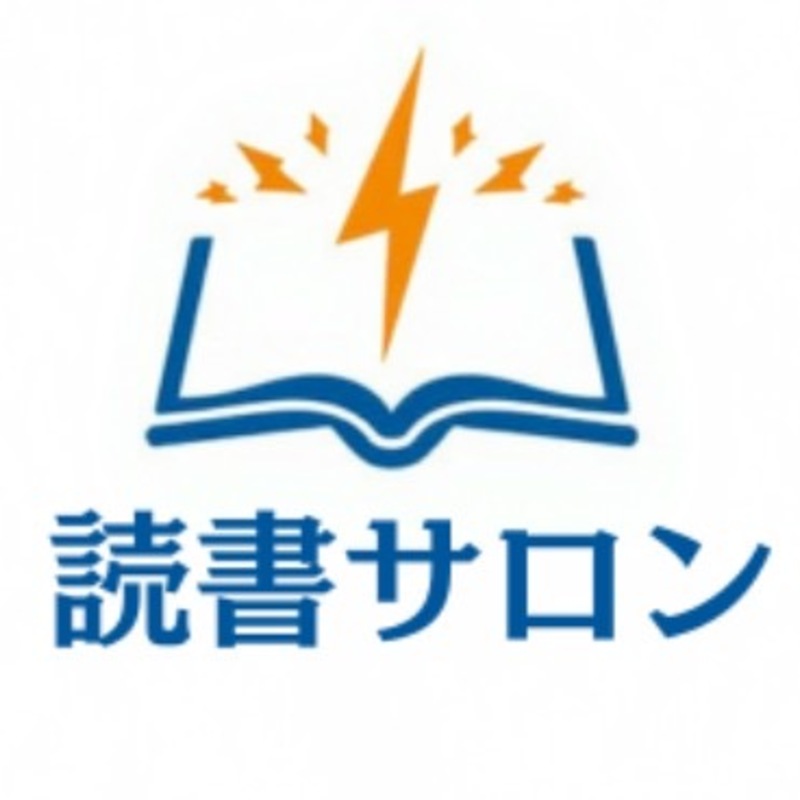 読書サロン