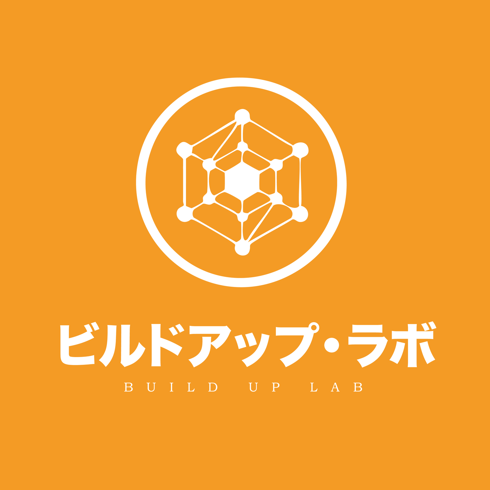 【建設業界特化コミュニティ】ビルドアップ・ラボ