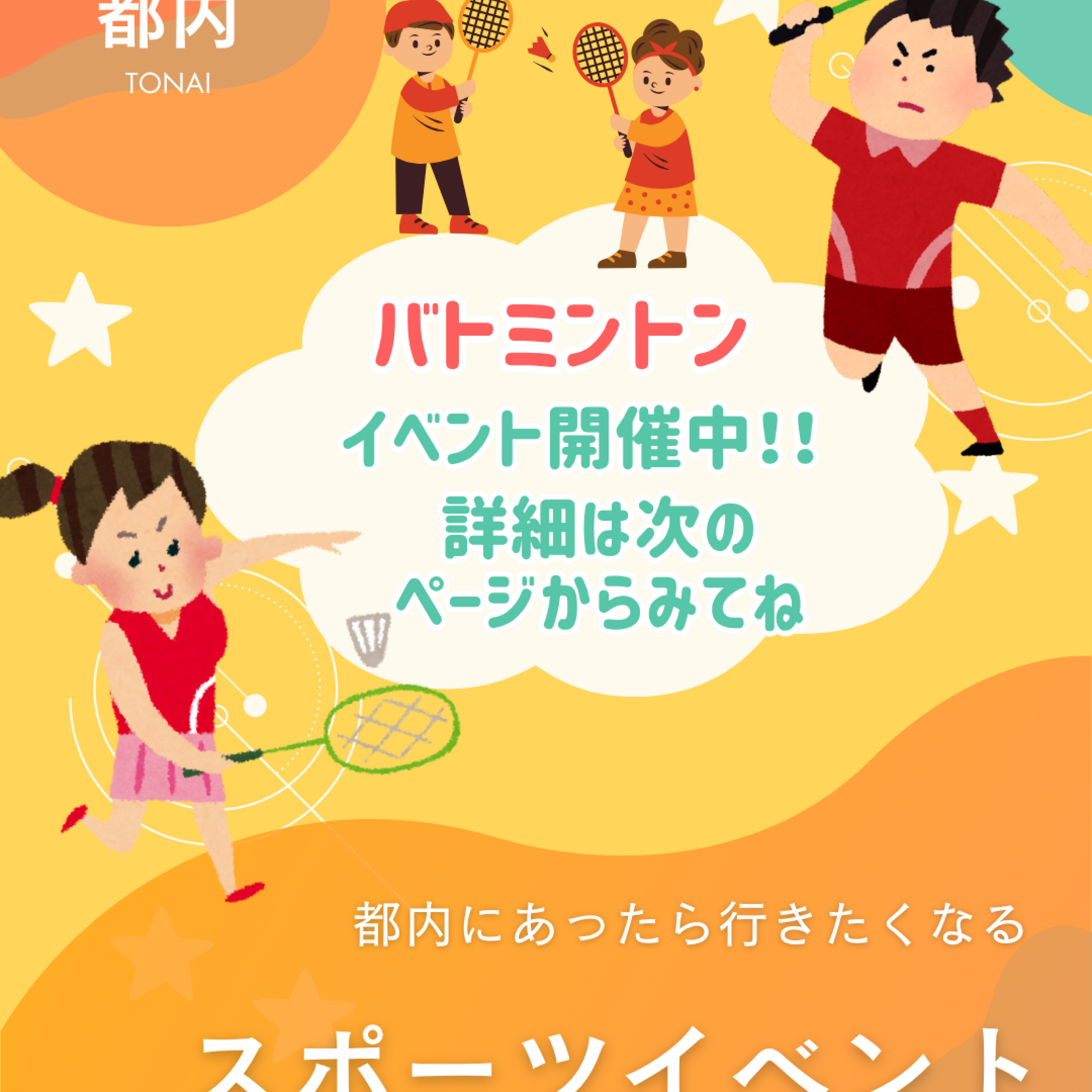 Macachette Sports　バトミントン