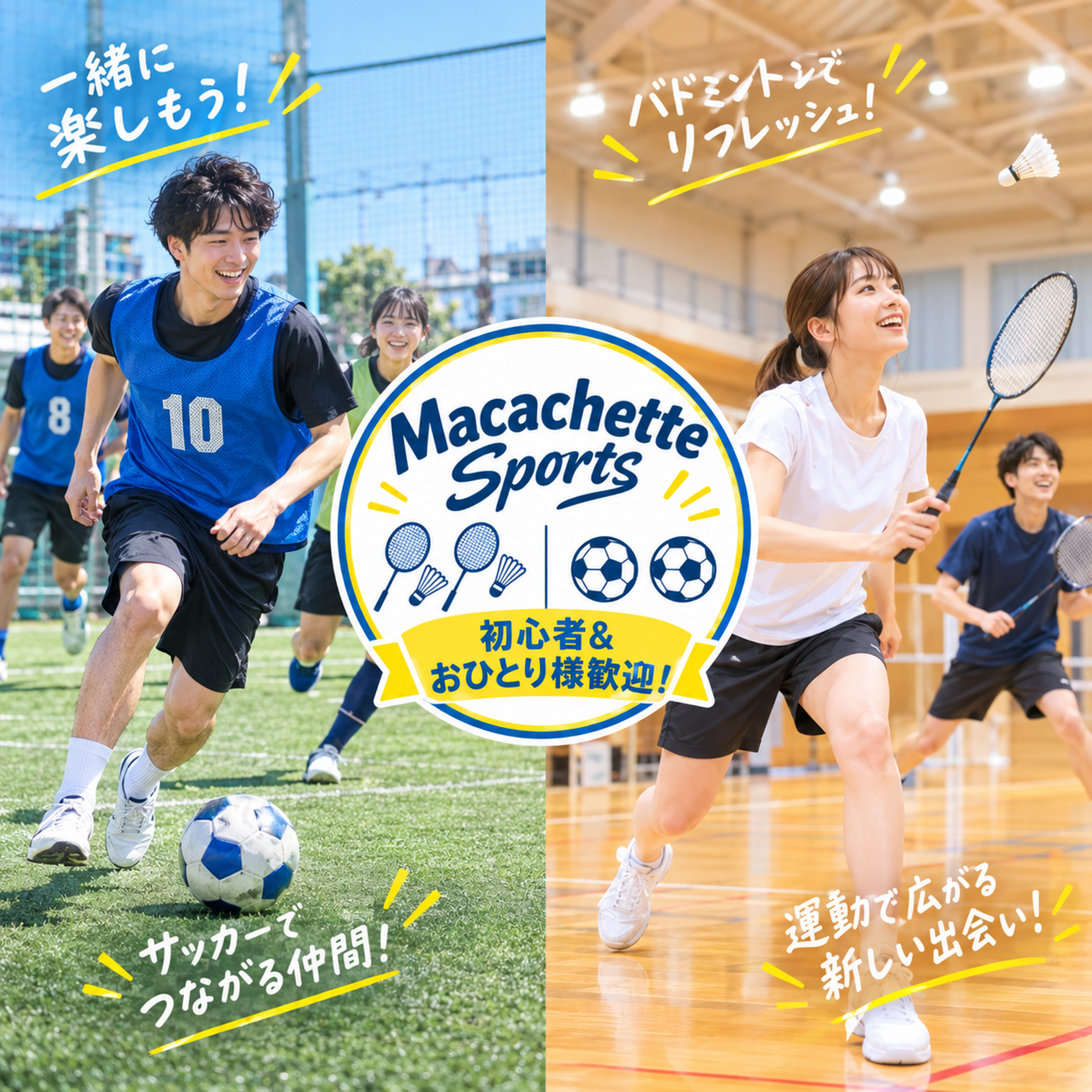 Macachette Sports〜初心者＆おひとり様歓迎！ゆるバド＆フットサル〜