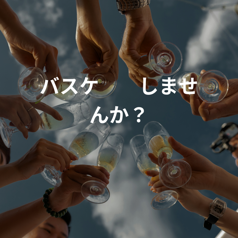 バスケ⛹️✨しませんか？