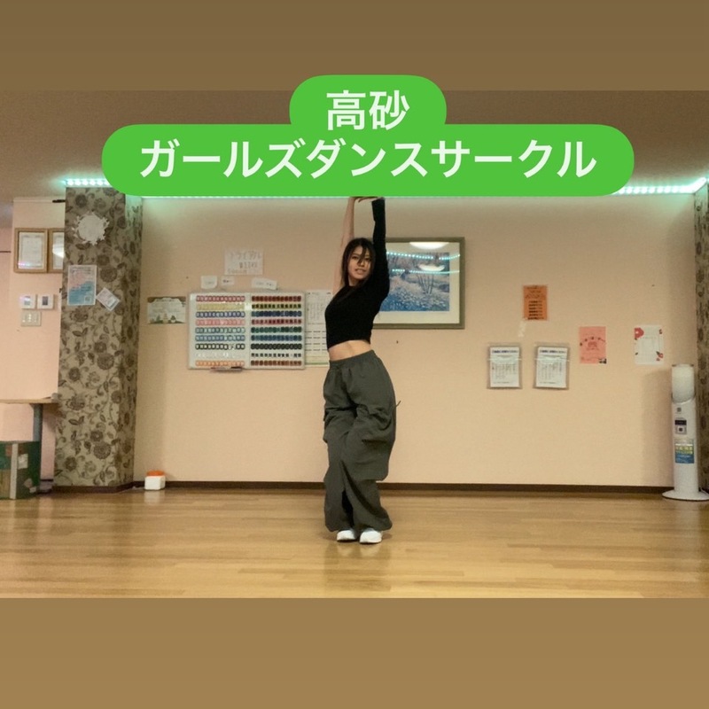 高砂ガールズダンスサークル