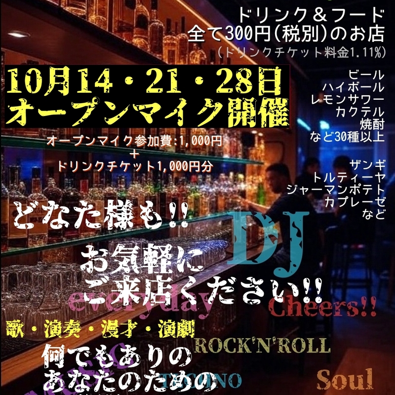 歌！ 演奏！ 演劇！ 漫才！ 毎週火曜日開催オープンマイク企画!! 京成本線八千代台