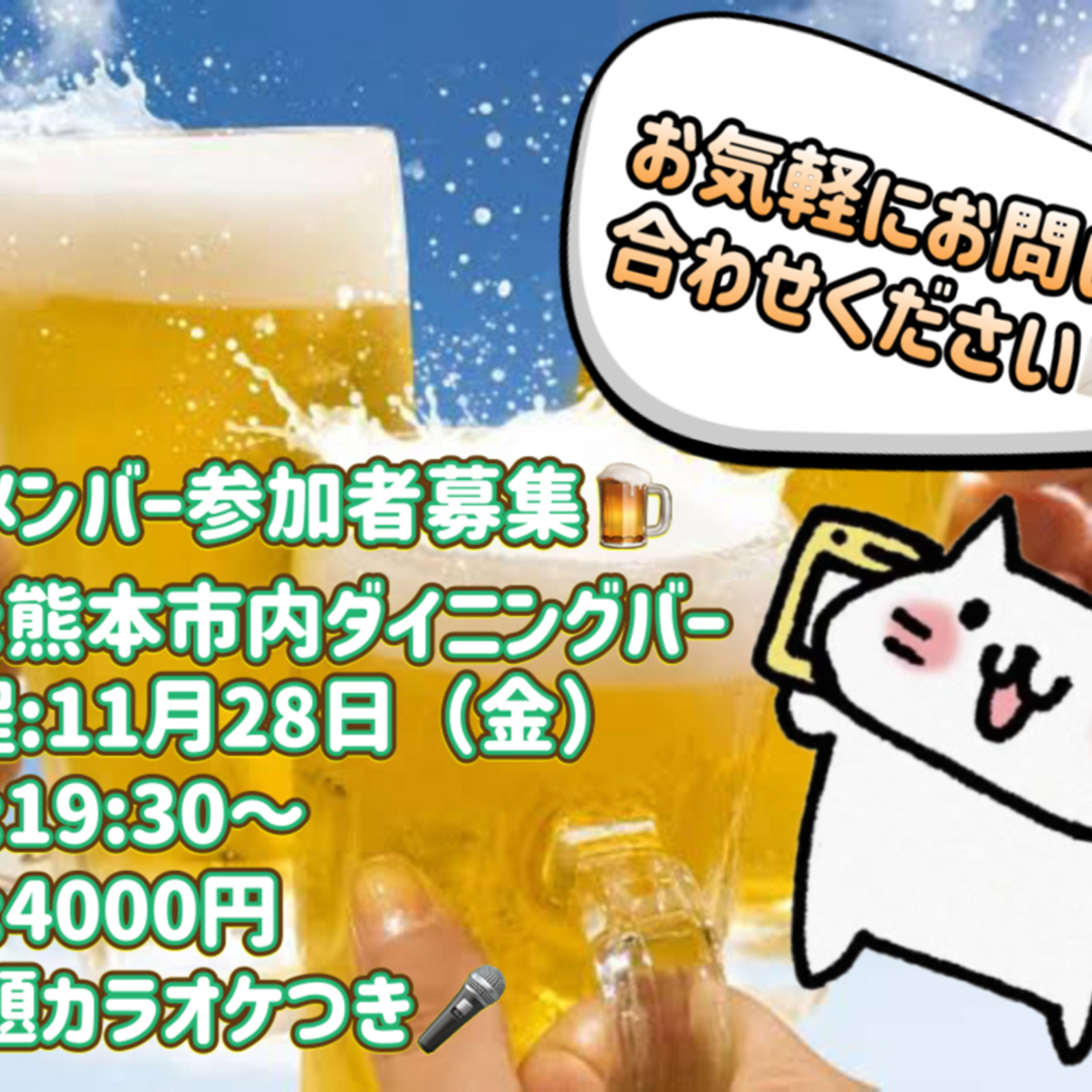 飲み会メンバー参加者募集🍺