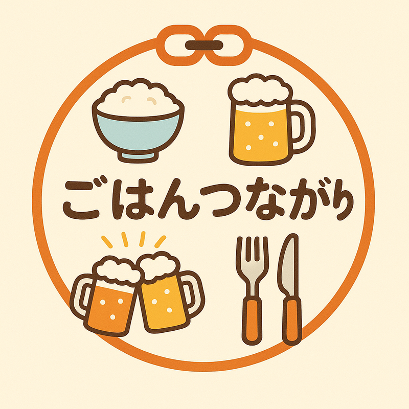 ごはんつながり