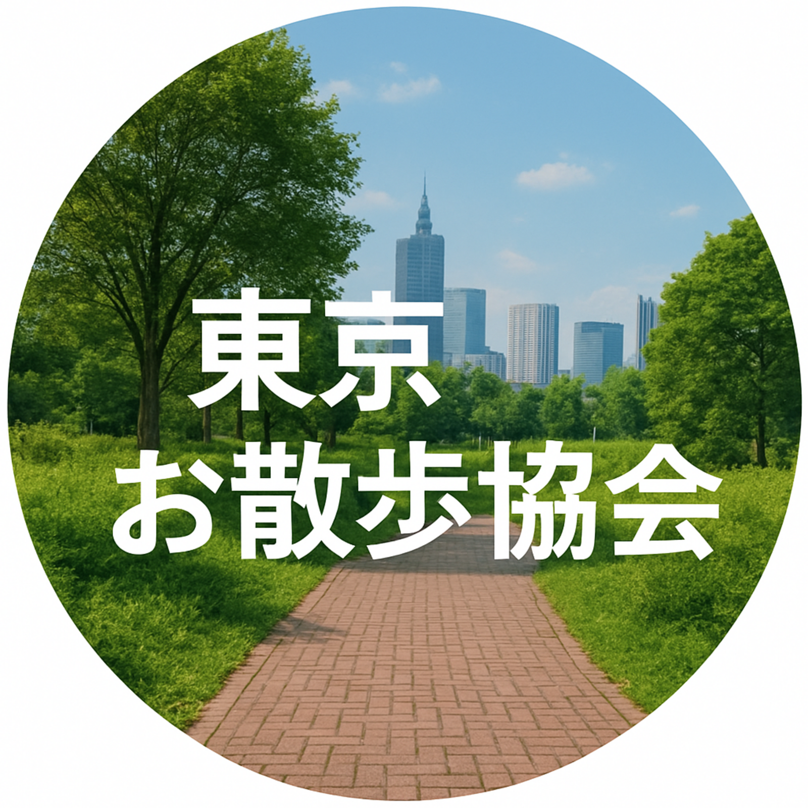 土日お散歩協会