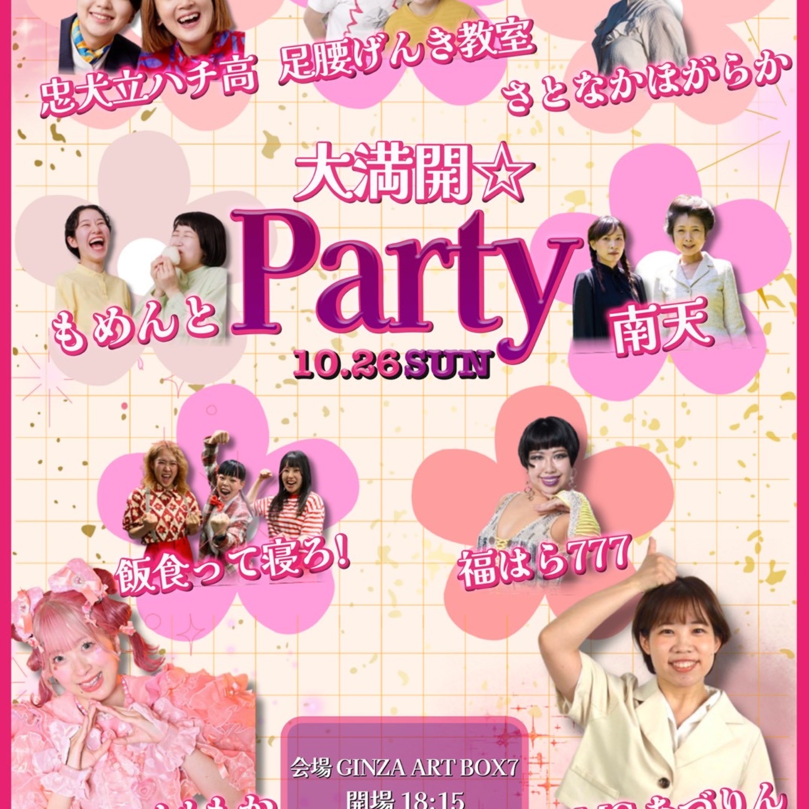 お笑いライブ🌼