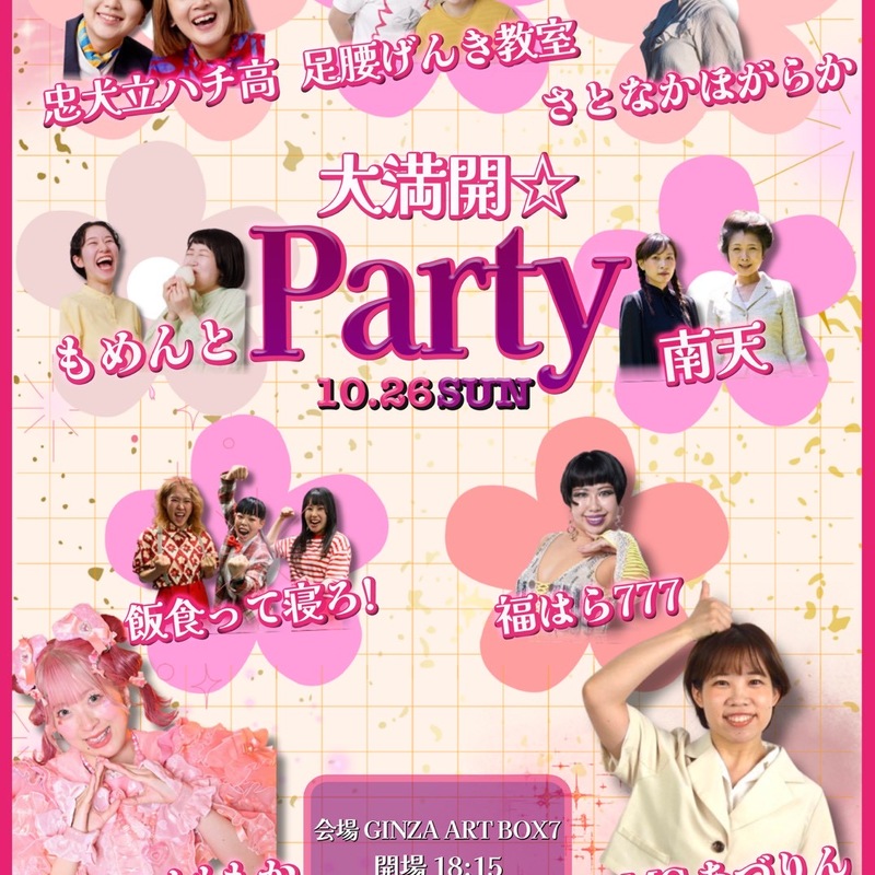 お笑いライブ🌼