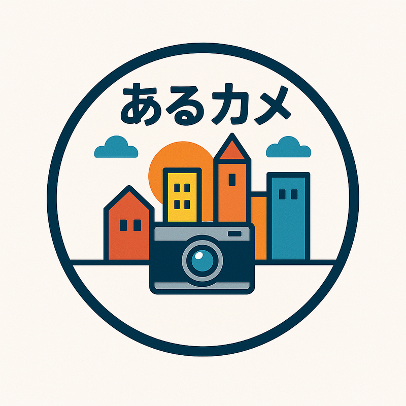 あるカメ(あるくカメラサークル)