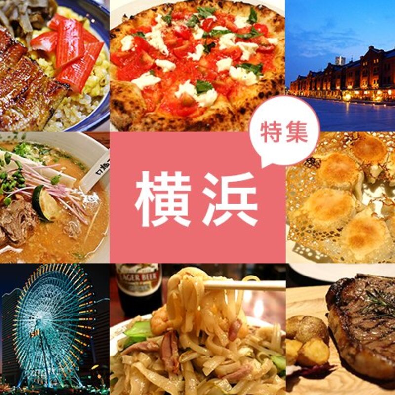 横浜の美味しいお店を巡る会🍽️🧡