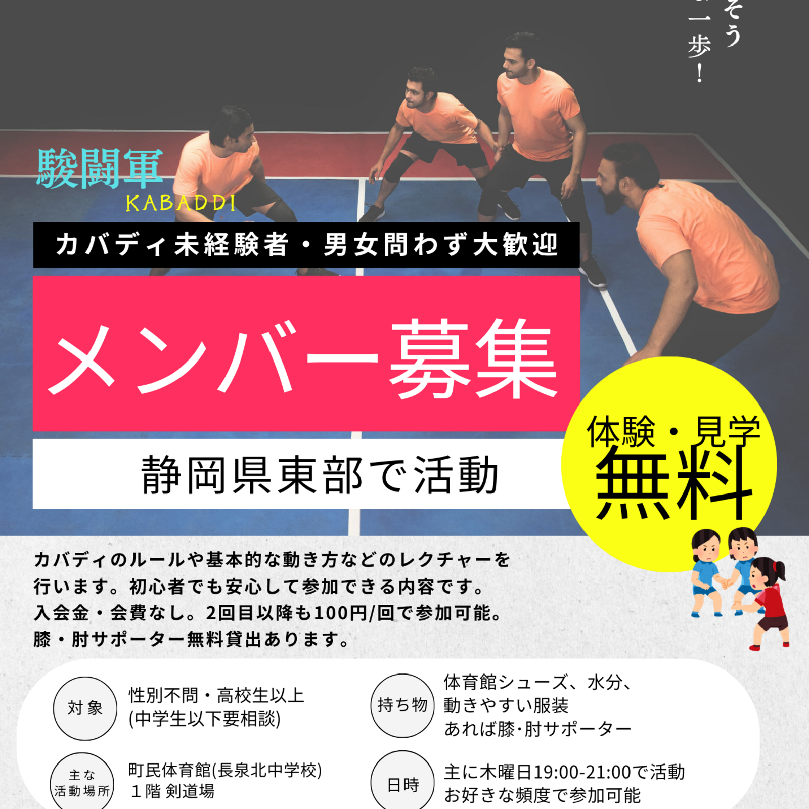 カバディサークル駿闘軍