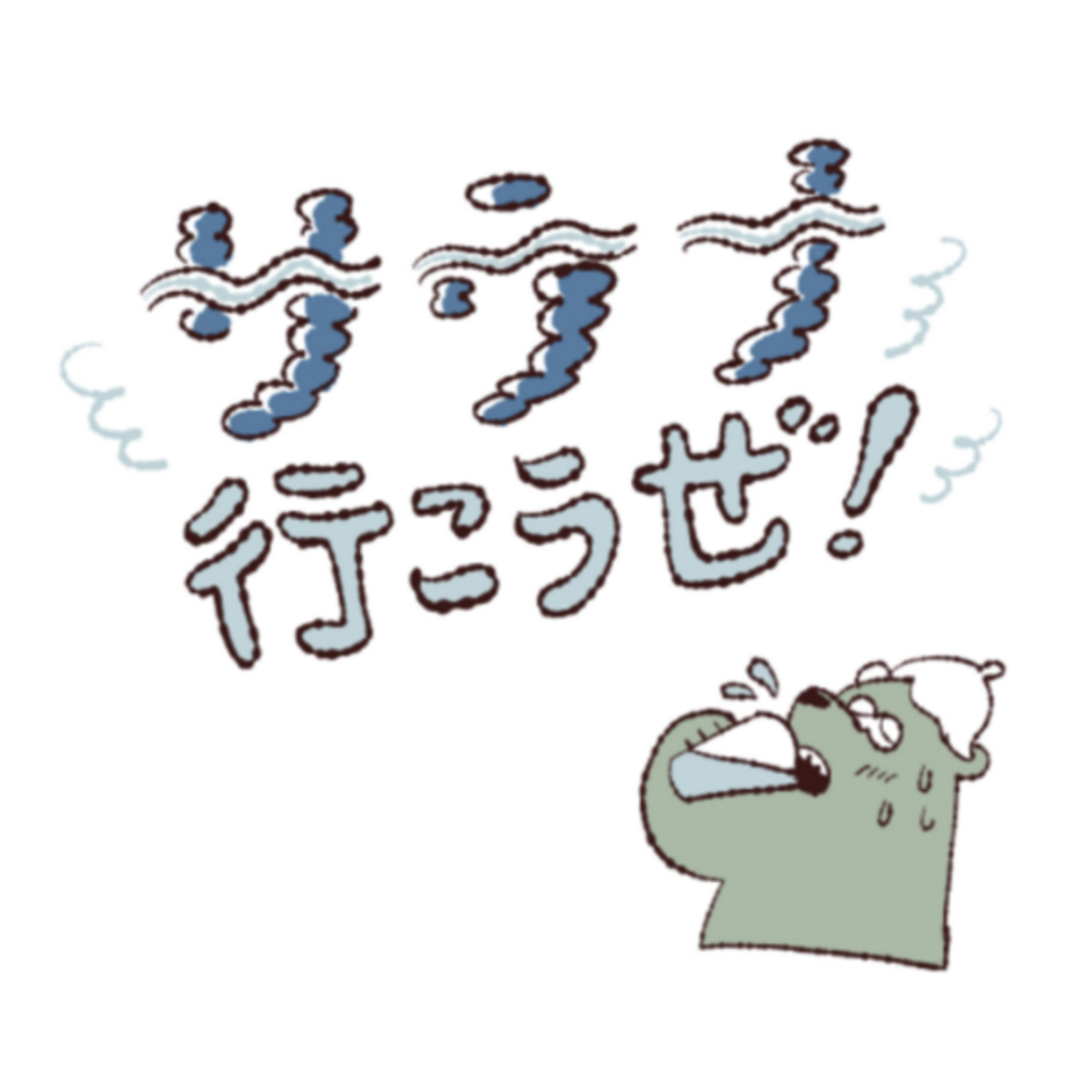 【@saunaro】サウナ、行こうぜ〜！♨️