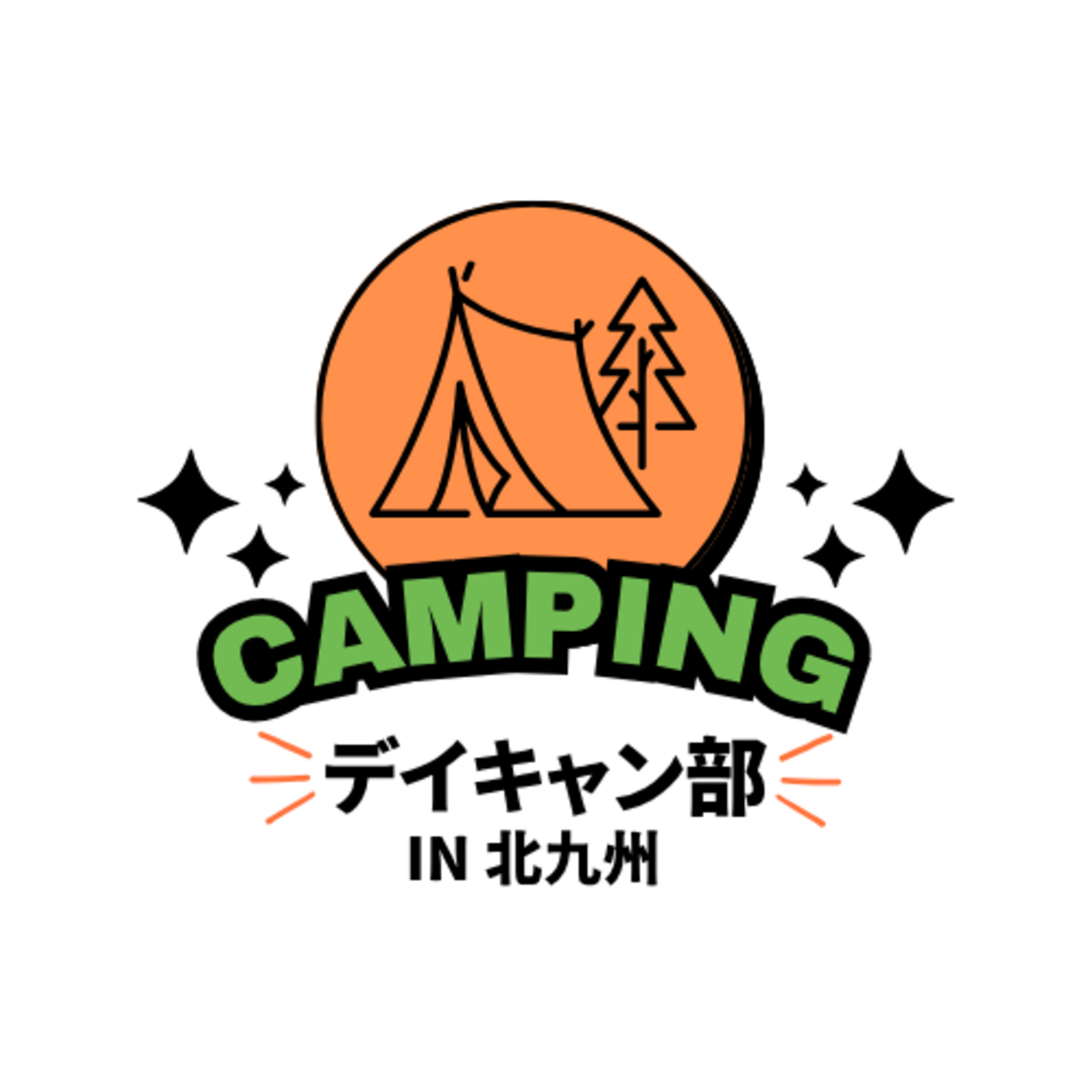デイキャン部🏕️in北九州