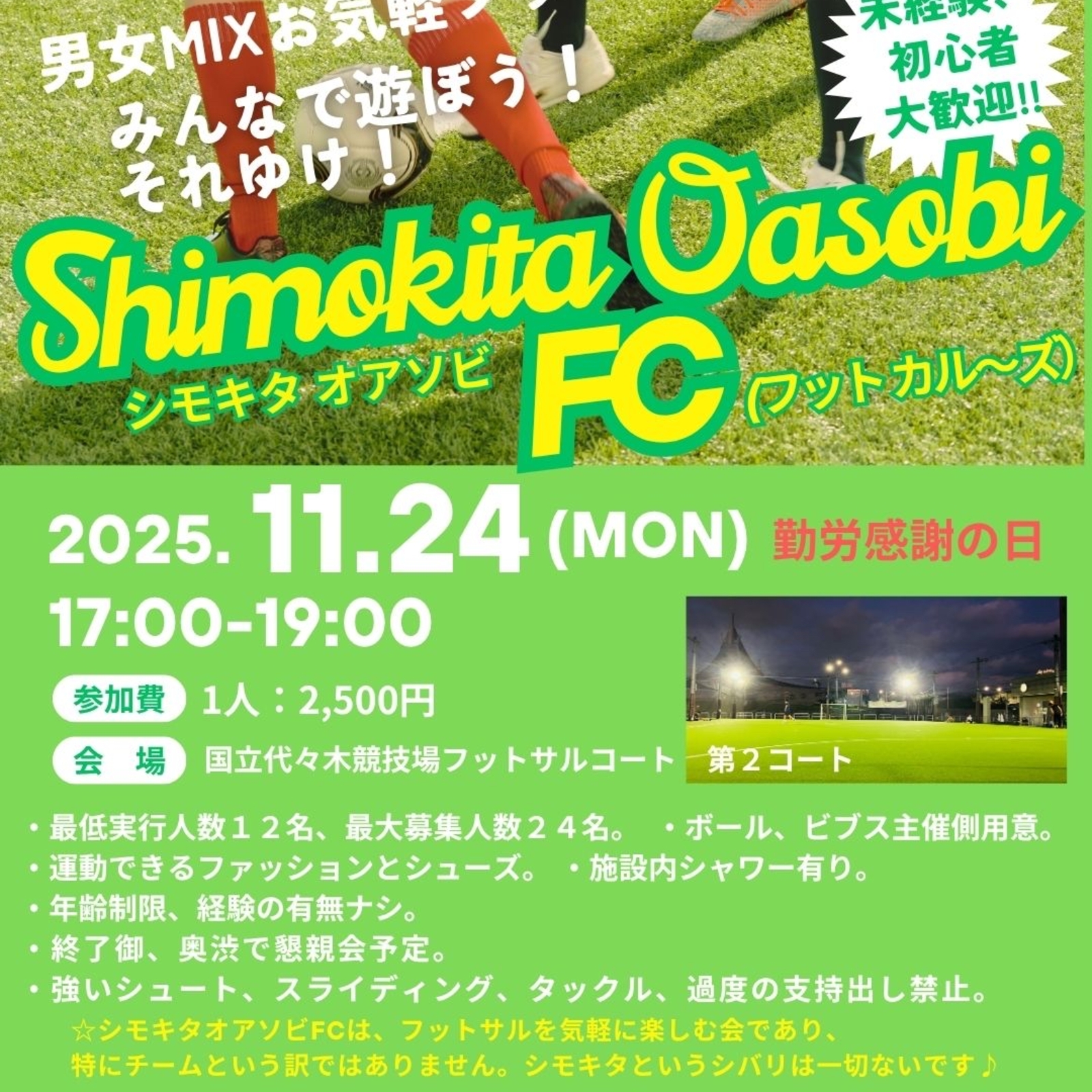 エンジョイ!男女MIXフットサル⭐︎