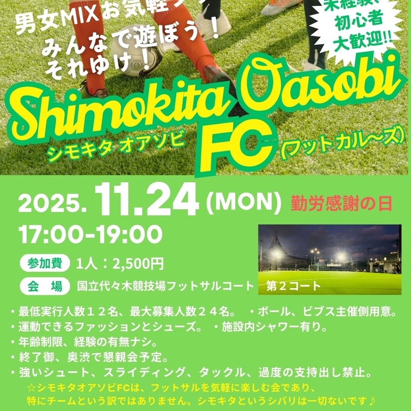 エンジョイ!男女MIXフットサル⭐︎