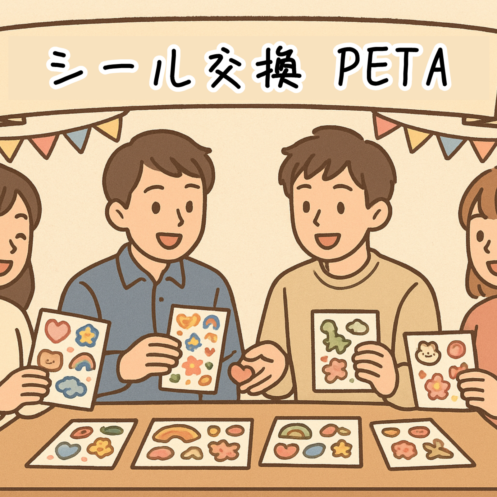 シール交換サロン peta