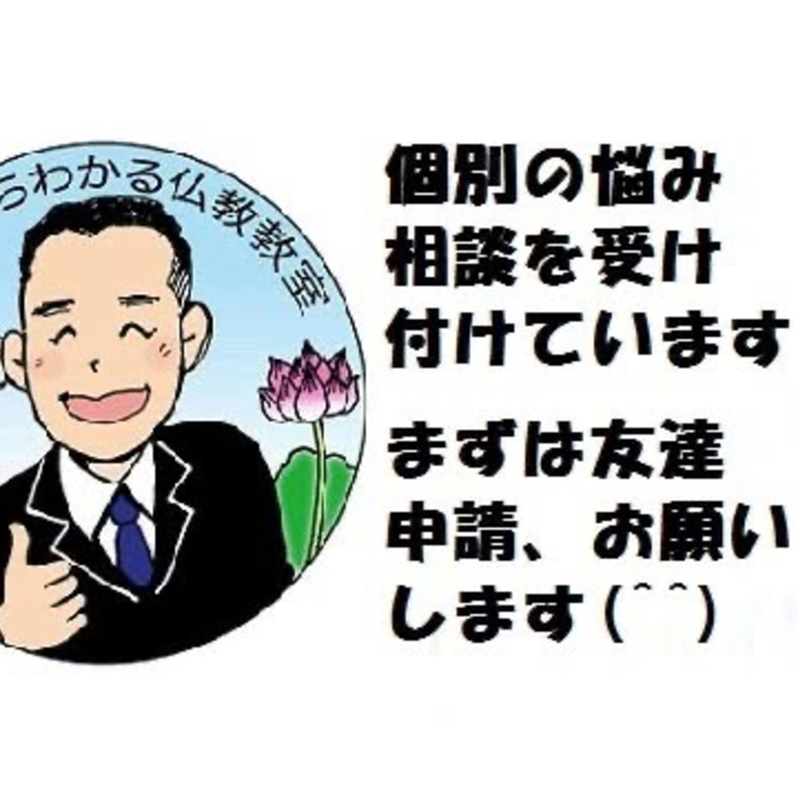 ゼロからわかる仏教教室