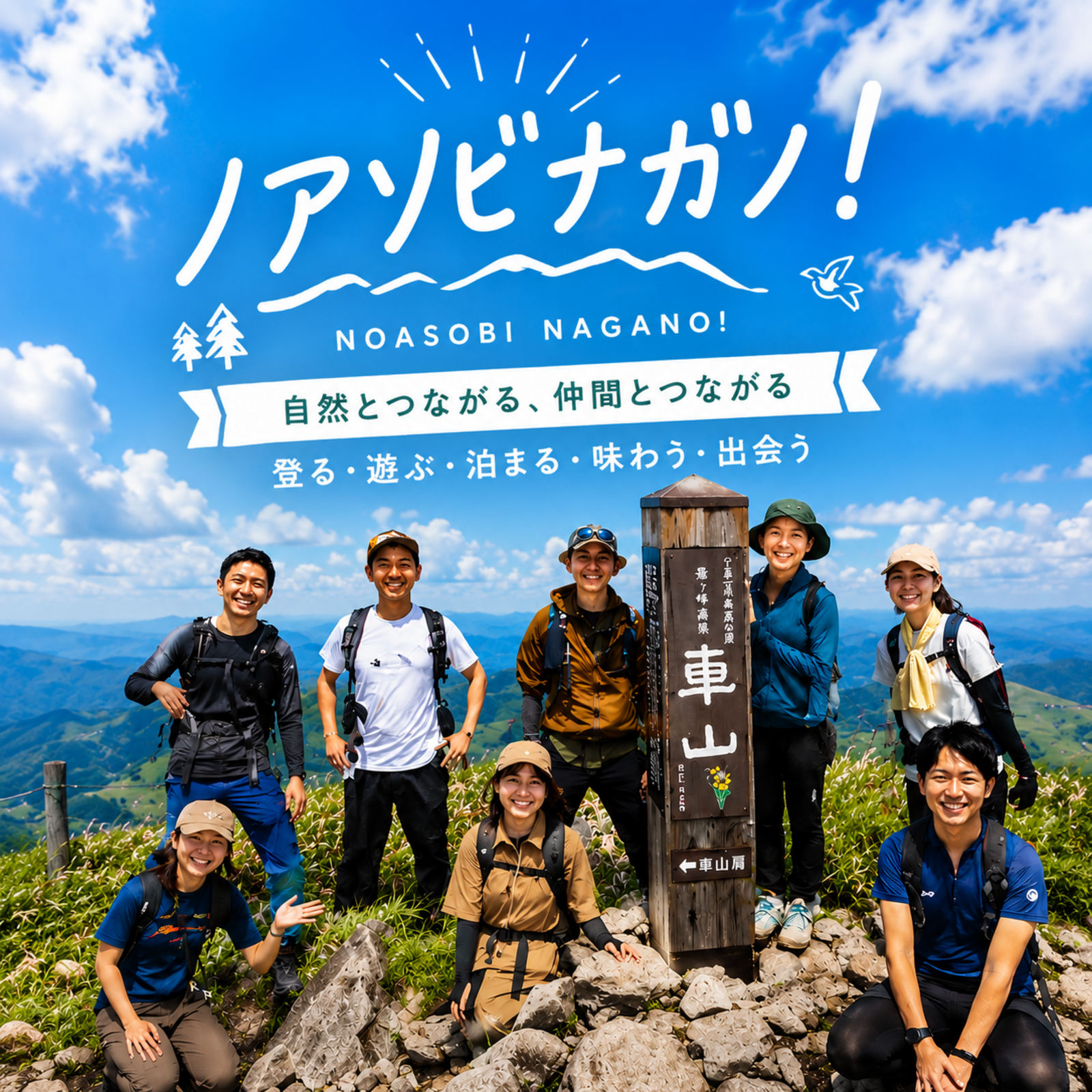 東京→長野で遊ぶ！★ノアソビナガノ★｜長野駅から車乗り合わせOK！野遊びアウトドアコミュニティ