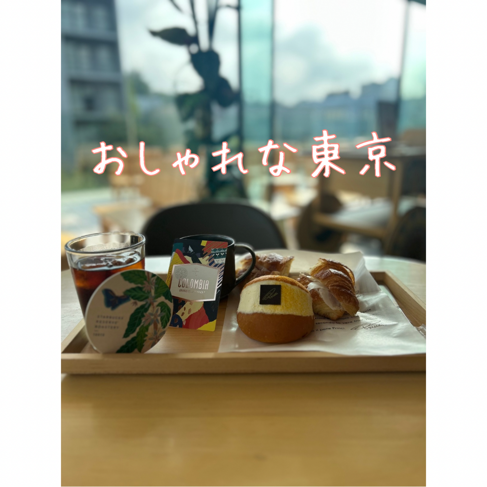 おしゃれなTOKYO