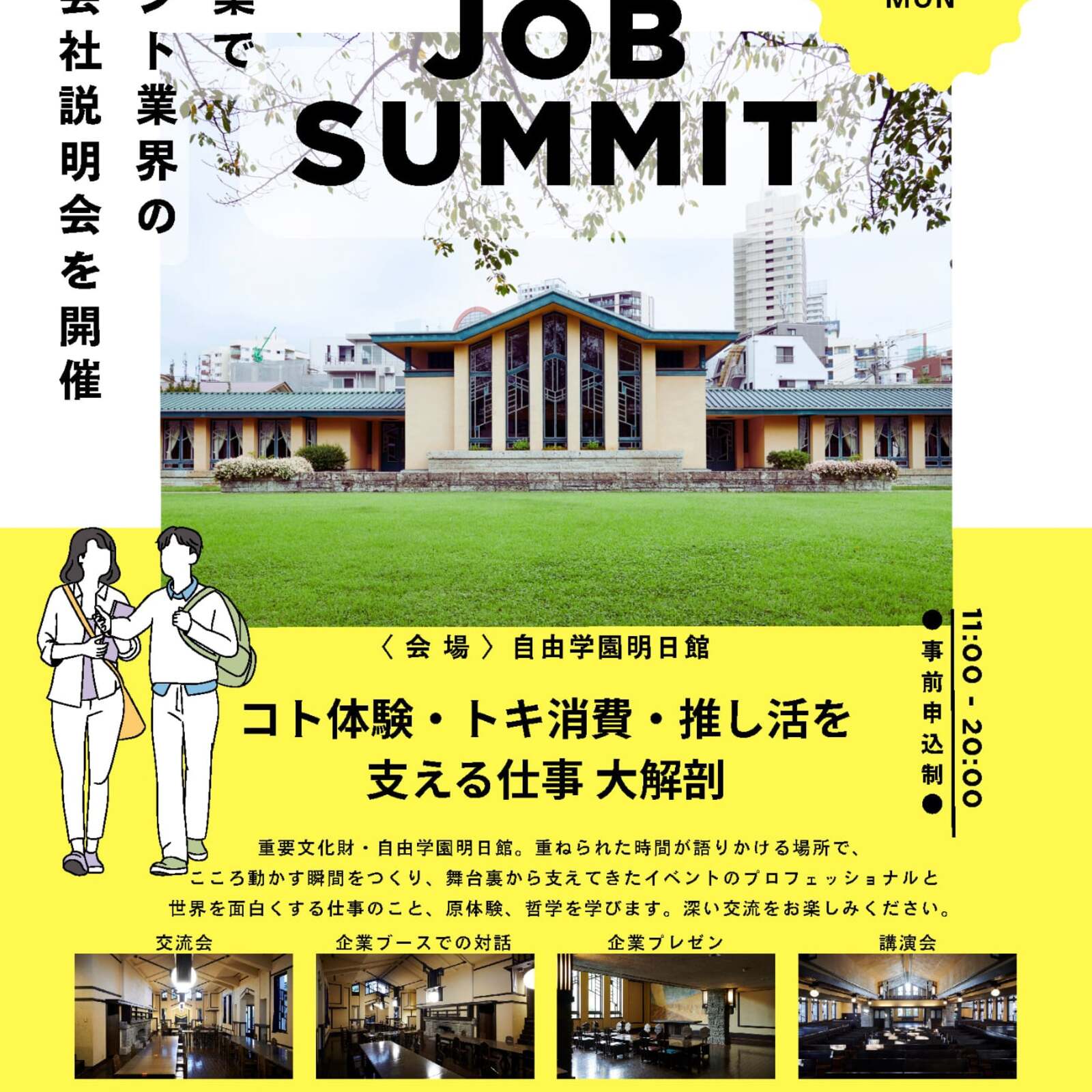 イベントマーケティング