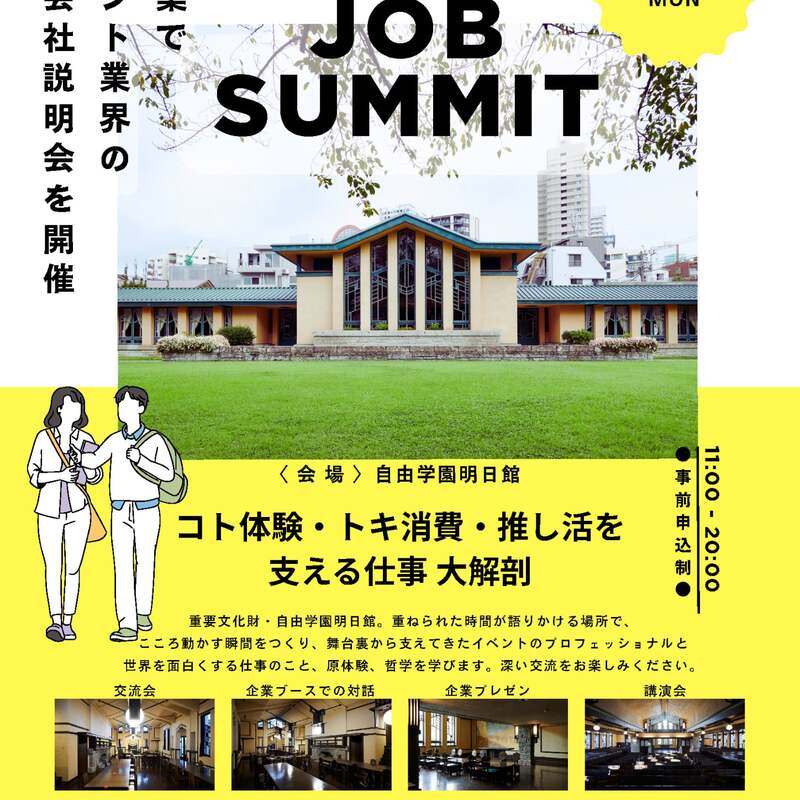 イベントマーケティング