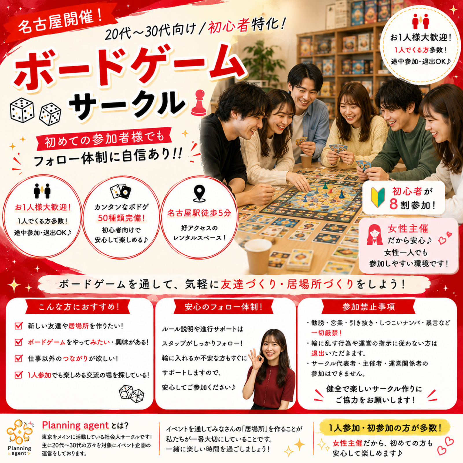 名古屋フレンズ（Planning agentグループサークル）