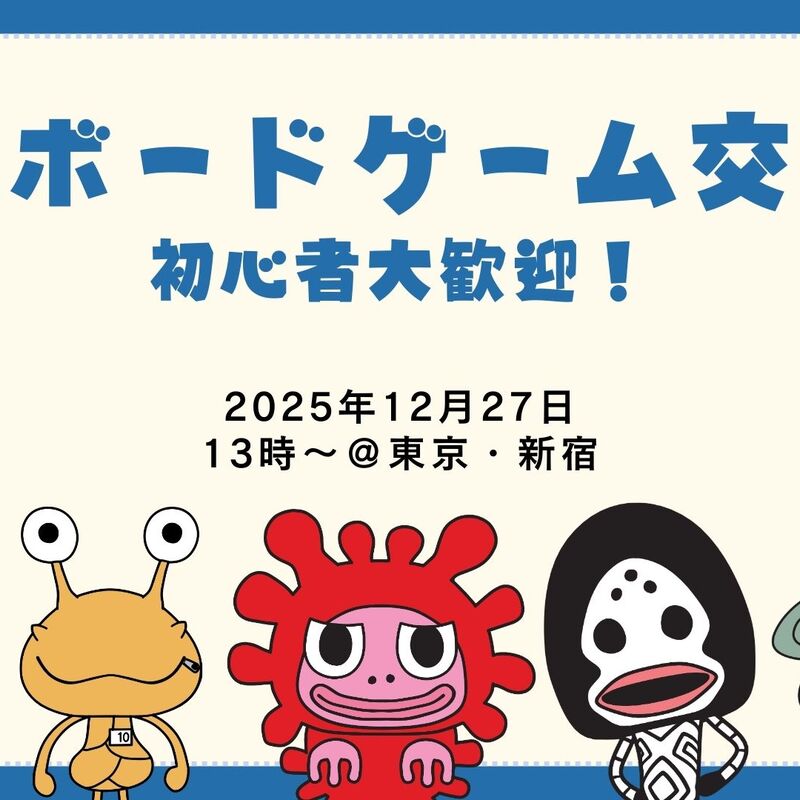 東京ボードゲーム