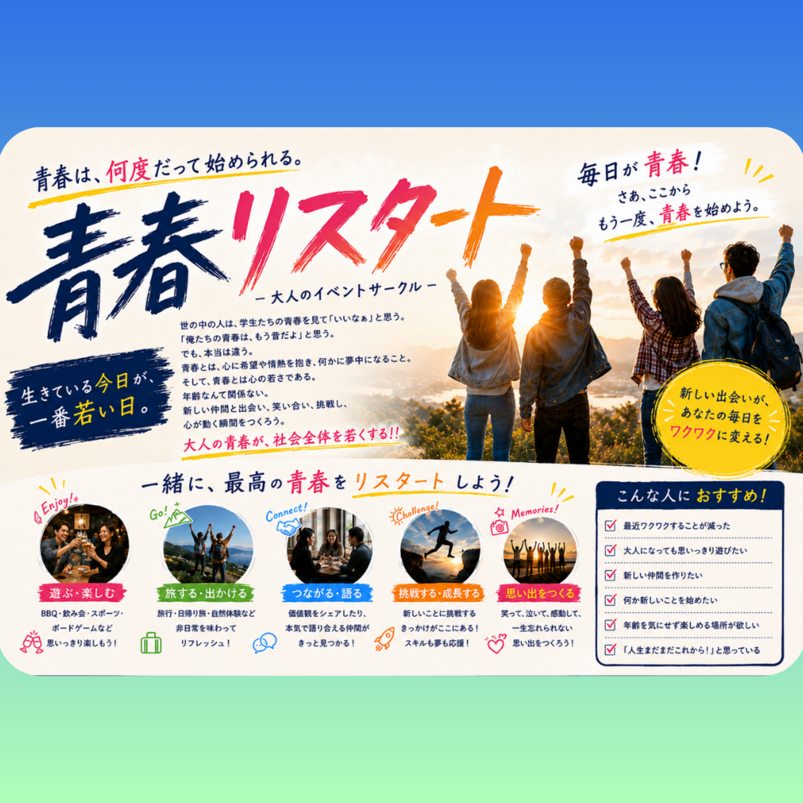 ''心友''と出会えるサークル