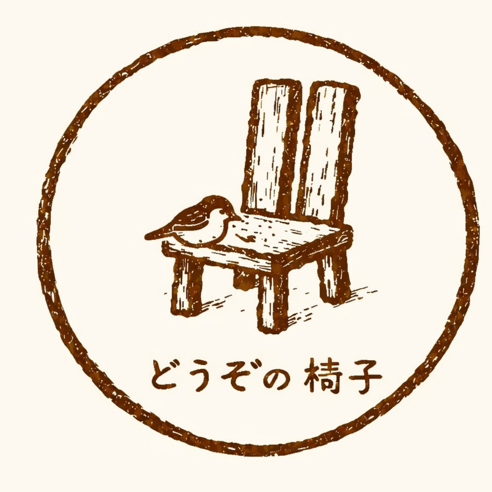 どうぞの椅子🪑 ｜ 今『ここ』をご一緒に。