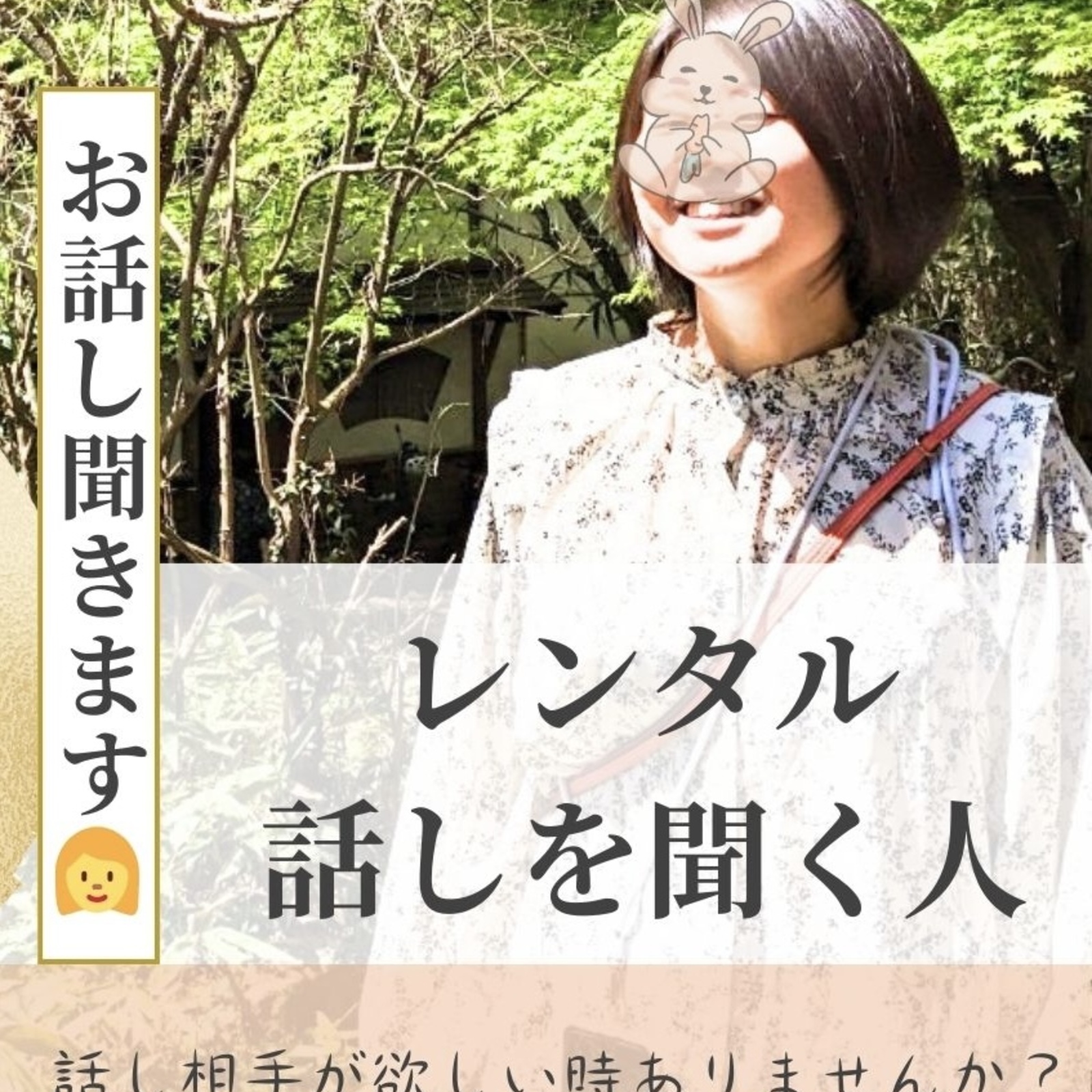 【話しを聞く人☺️】