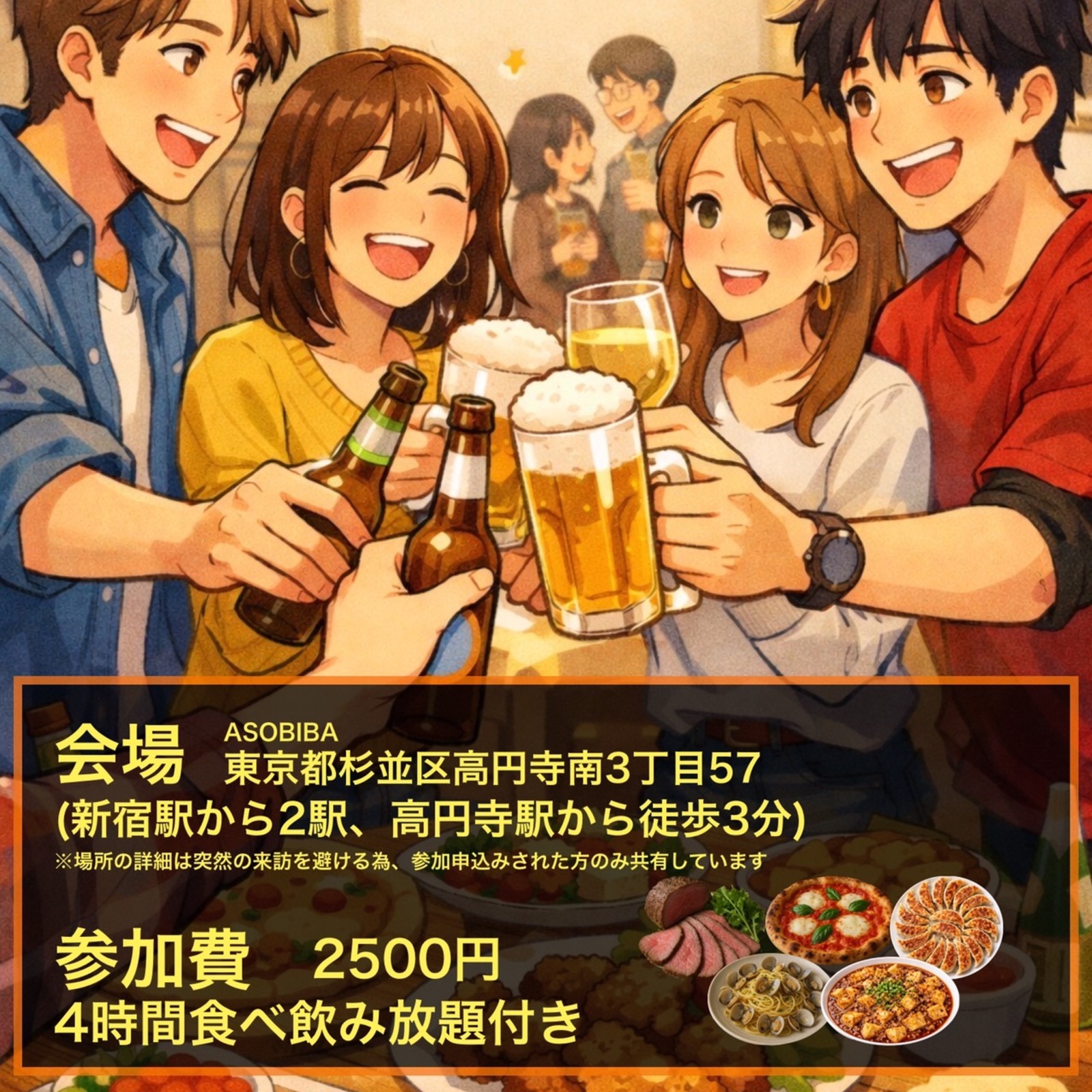 食べ飲み放題＆交流で友達作りサークル