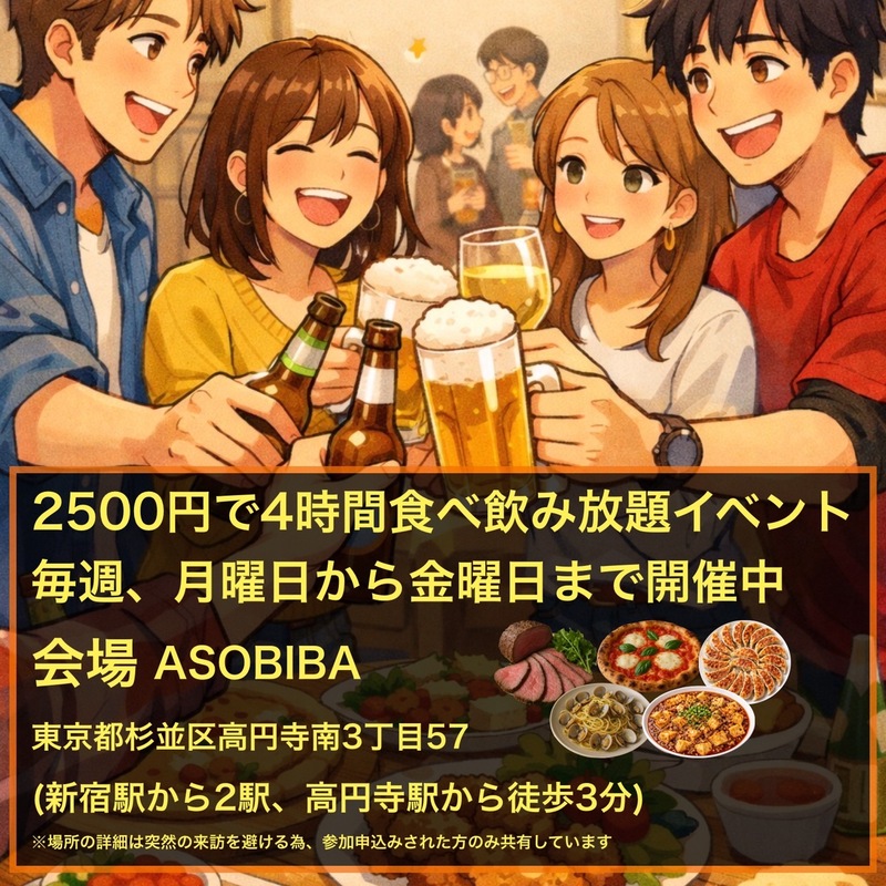 【ASOBIBA】食べ飲み放題＆友達作りサークル
