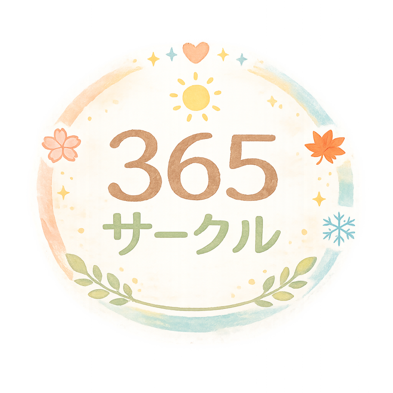 365サークル🍓