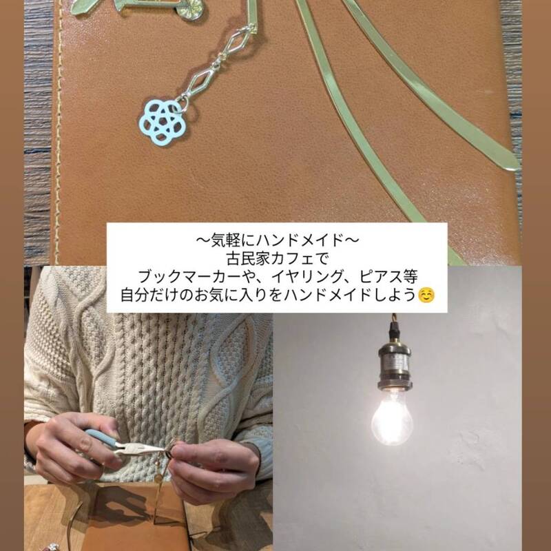 古民家カフェで手作りクラフト体験しよう！