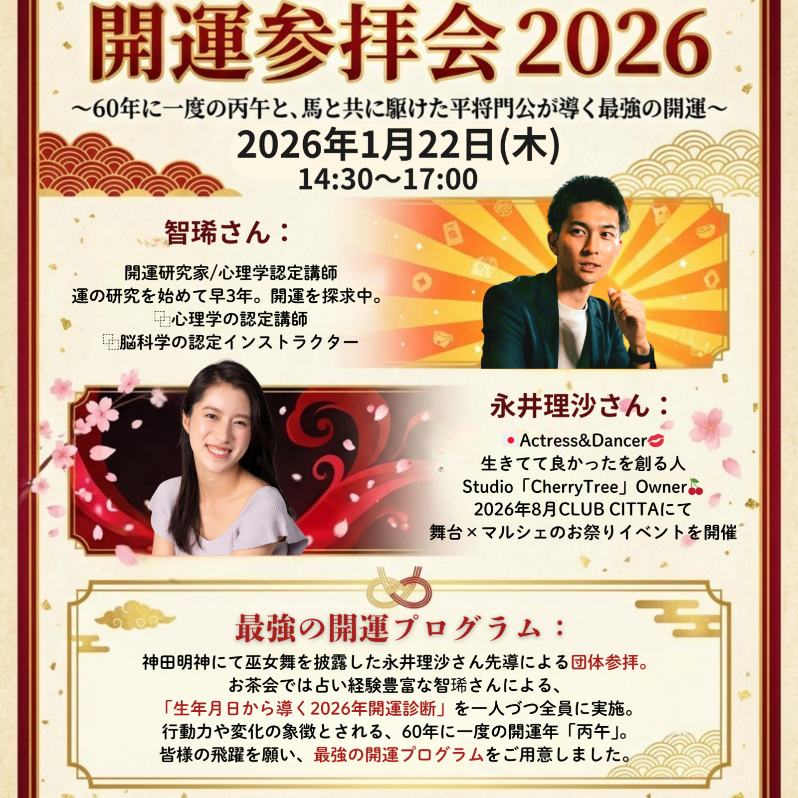 開運！神社参拝イベント