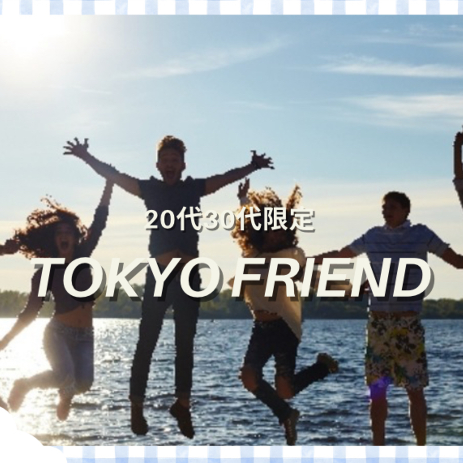 TOKYO FRIEND 