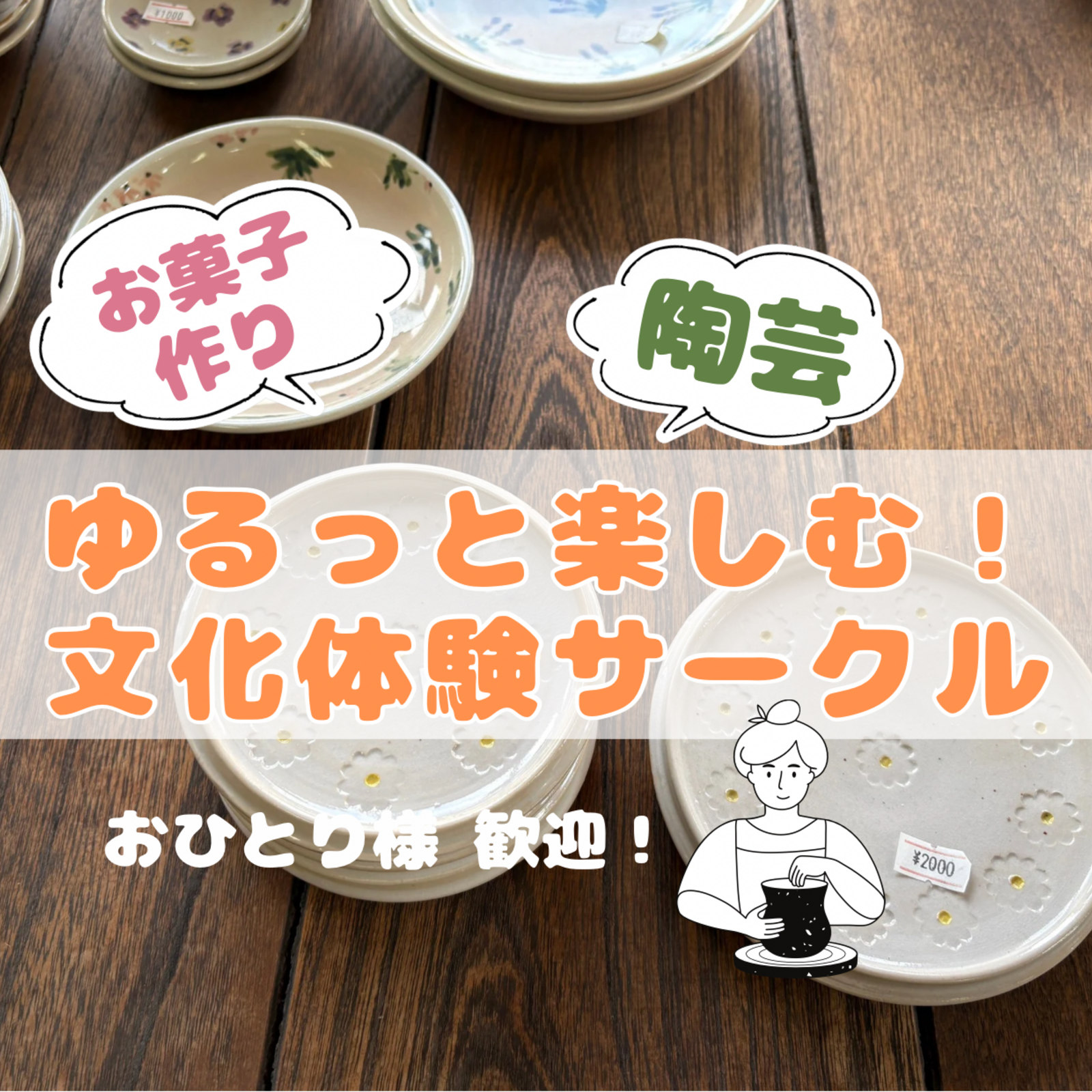 ゆるっと楽しむ！文化体験サークル