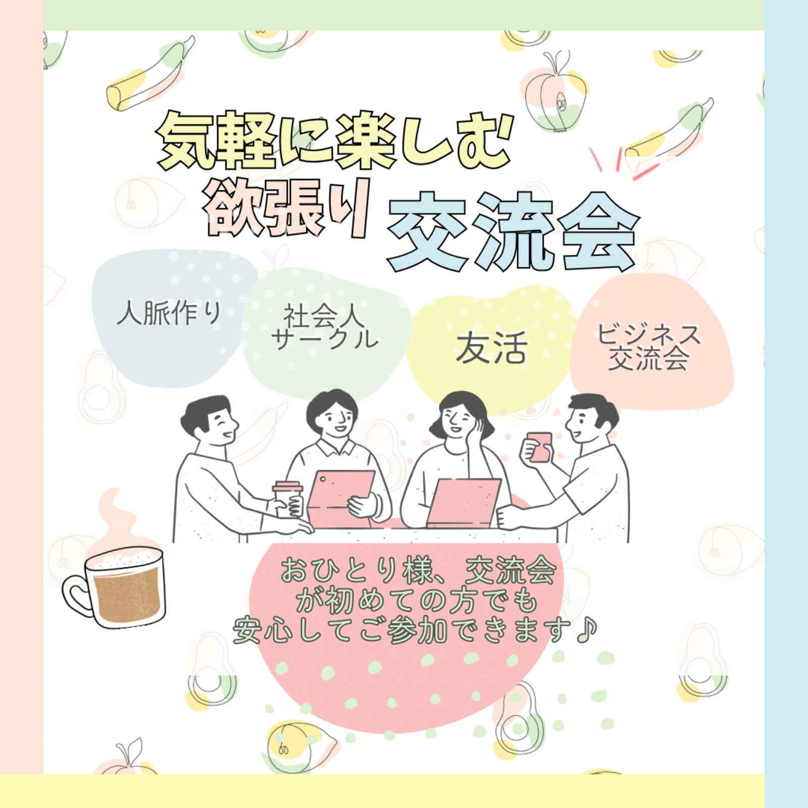 交流プラットフォーム