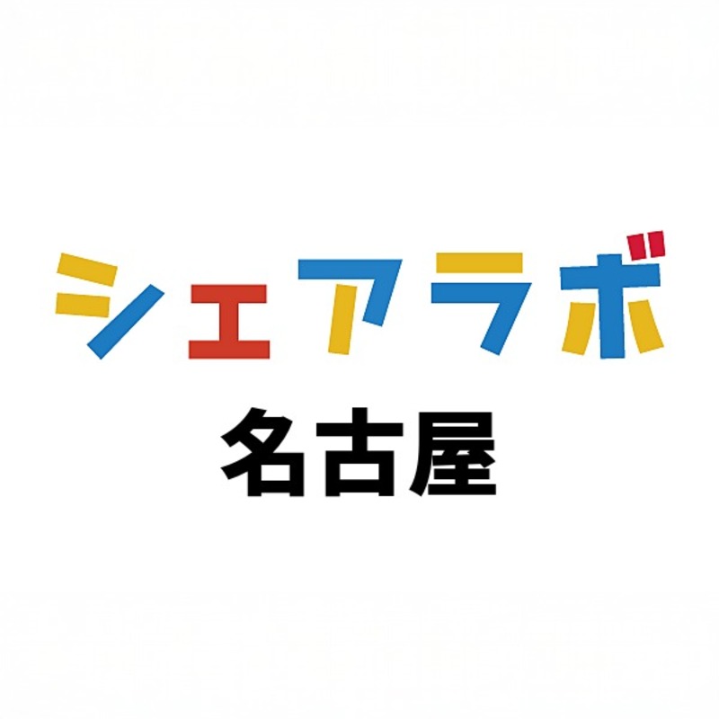 シェアラボ名古屋♟️マーダーミステリー/ボードゲーム/友達作り

