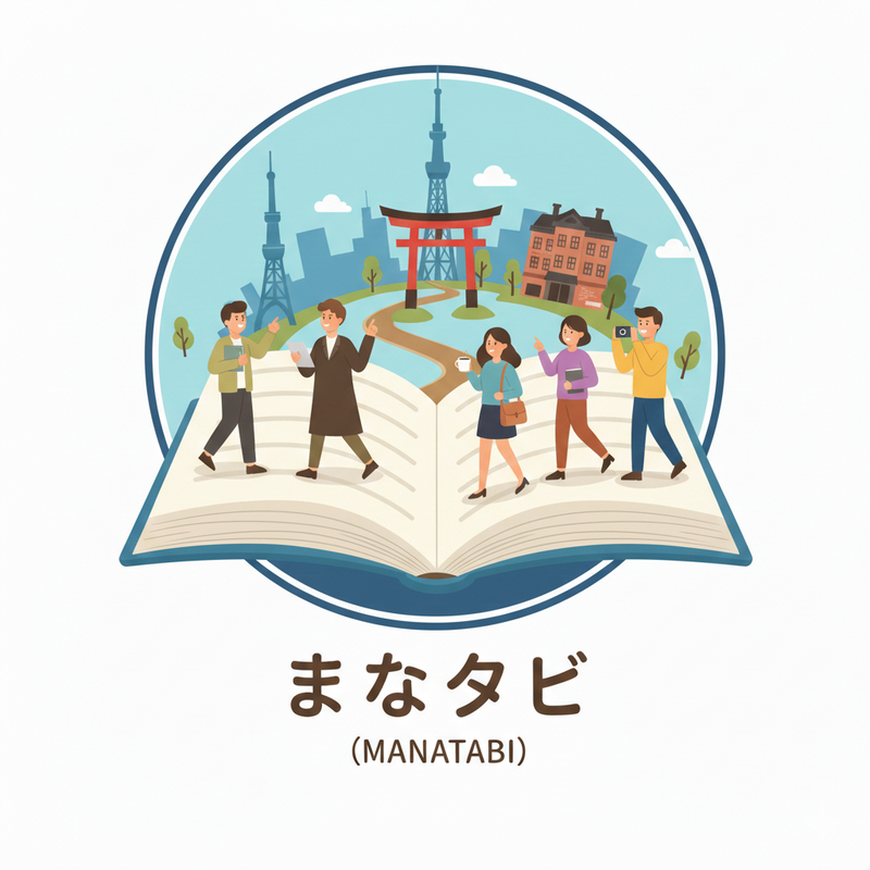 まな旅 〜まちあるき×カフェ×ゆる勉〜