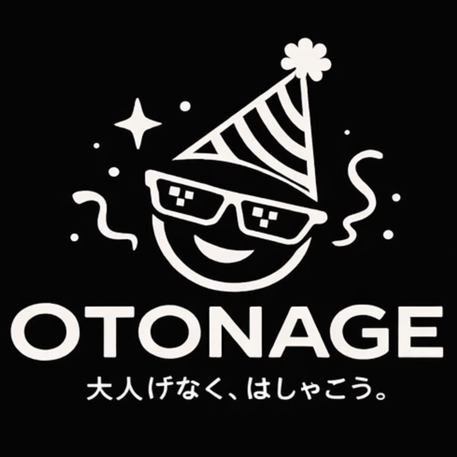 OTONAGE 大人げなく、はしゃごう