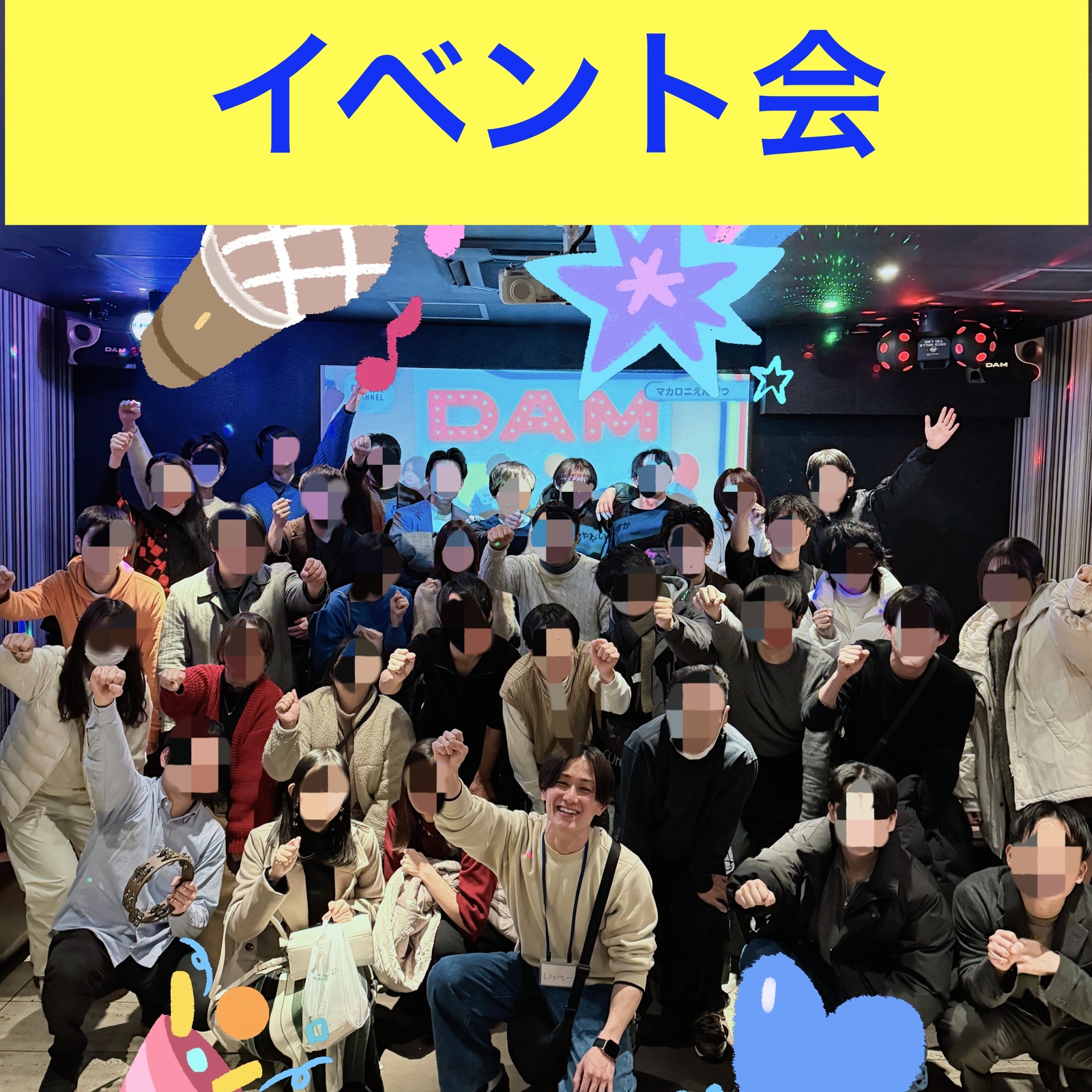 20代 30代 埼玉 大宮 カラオケオフ会 ⭐️おとはる⭐️