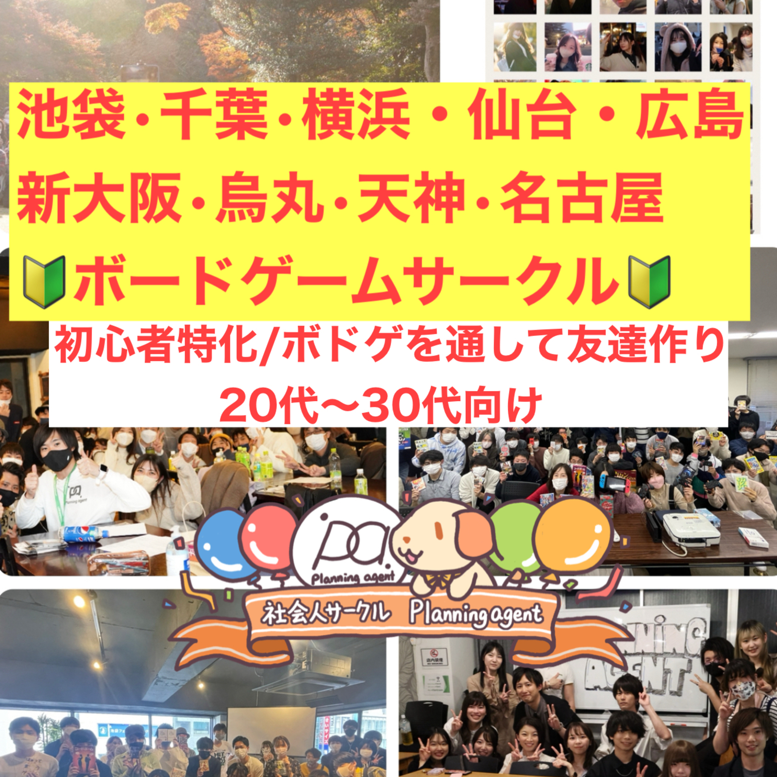 ボドゲフレンズ（広島・仙台専用）（20代〜30代の初心者ボドゲ特化サークル）Planning agentグループサークル