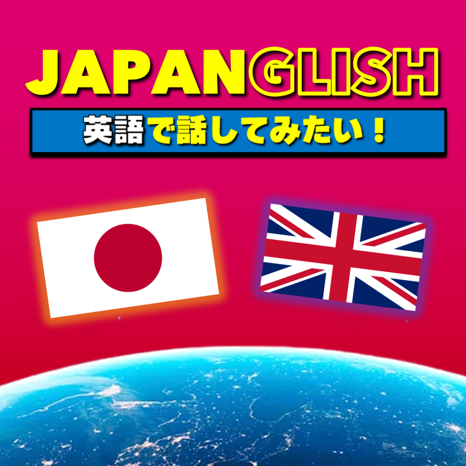 JAPANGLISH