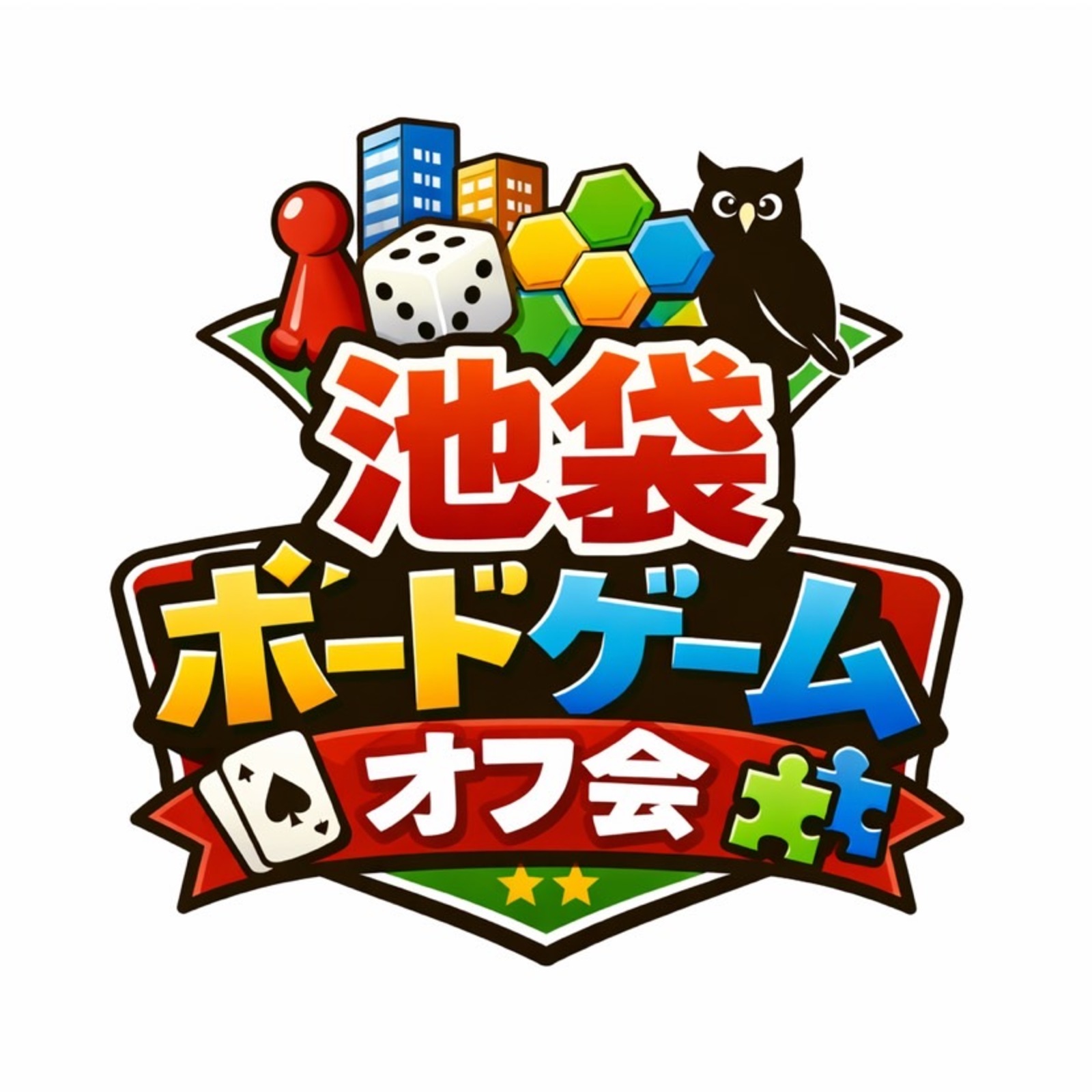 池袋ボードゲームオフ会