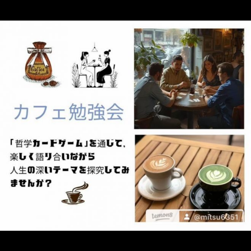 カフェ勉強会 by 1からわかる仏教講座